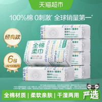 88VIP：全棉时代 棉柔巾100抽*6包L码