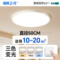 惠普 全光谱LED吸顶灯 素雅款50cm三色变光