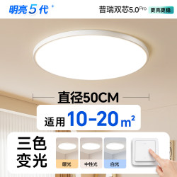 惠普 全光谱LED吸顶灯 素雅款50cm三色变光
