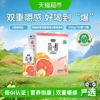 88VIP：君乐宝 简醇西柚脐橙燕麦爆珠酸奶200g*10瓶