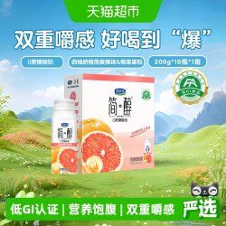 君乐宝 简醇西柚脐橙燕麦爆珠酸奶200g*10瓶