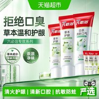 88VIP：六必治 牙膏3支共540g
