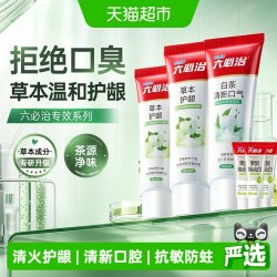 六必治 牙膏3支共540g