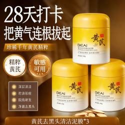 BEAI 黄芪清洁泥膜面膜去粉刺去黑头涂抹式收缩毛孔男女士100g*3