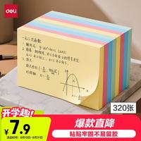 得力 320张76*101mm彩色分条便利贴指示标签索引自粘便签条记事贴备忘便签本 办公用品 BT264