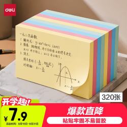 得力 320张76*101mm彩色分条便利贴指示标签索引自粘便签条记事贴备忘便签本 办公用品 BT264