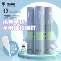 南极风 PR5000鸭毛羽毛球持久稳定耐打比赛训练便宜正品包邮12只装