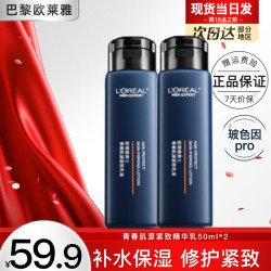 巴黎欧莱雅 欧莱雅男士乳液护肤品青春肌源紧致精华乳淡化皱纹乳液面霜礼物送男生 青春肌源紧致乳液50ml*2
