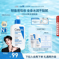 适乐肤 C乳236ml(男士女士生日礼物保湿补水乳液身体乳面霜张凌赫同款)
