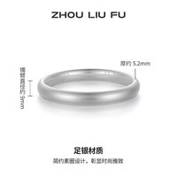 周六福 S999足银手镯 古法工艺砂面 55mm