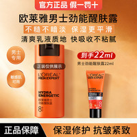 巴黎欧莱雅 欧莱雅男士护肤品劲能醒肤露乳液紧致抗皱补水保湿秋冬护肤品礼物 男士醒肤露22ml 劲能
