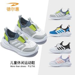 德尔惠 男童鞋2026秋季款一脚蹬运动鞋女童中大童双网休闲跑步鞋子