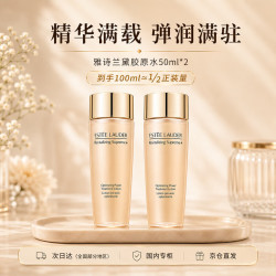 雅诗兰黛 智妍胶原水50ml*2精华水爽肤水护肤品套装化妆品送女友生日礼物