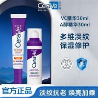 百亿补贴：适乐肤 A醇精华乳液早C晚A视黄醇去角质抗皱紧致修护