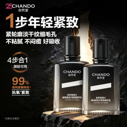 自然堂 男士护肤品咖啡因精华乳 70ml *2