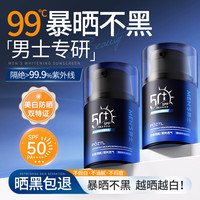 Pozitilan 防晒霜男士专用高倍防晒防水防汗户外抗防紫外线美白隔离霜乳全身