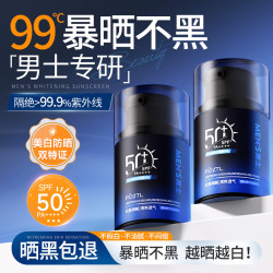 Pozitilan 防晒霜男士专用高倍防晒防水防汗户外抗防紫外线美白隔离霜乳全身