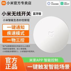小米 无线开关蓝牙版智能开关蓝牙无线开关免布线远程无线遥控开关