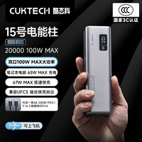 酷态科 15号电能柱SE电芯20000毫安时大容量充电宝+充电宝CP编织240W大功率6A数据线15CM