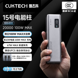 酷态科 15号电能柱SE电芯20000毫安时大容量充电宝+充电宝CP编织240W大功率6A数据线15CM
