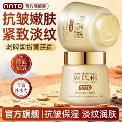 抗皱淡纹滋养黄芪面霜120g*3瓶滋养修护补水保湿防干裂男女士护肤