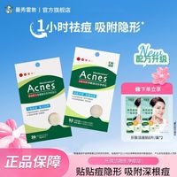 百亿补贴:曼秀雷敦 痘痘贴乐肤洁隐形祛痘贴女男物理遮瑕痘印抗痘祛痘豆豆贴