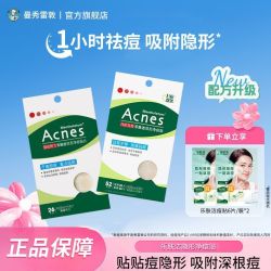 曼秀雷敦 痘痘贴乐肤洁隐形祛痘贴女男物理遮瑕痘印抗痘祛痘豆豆贴