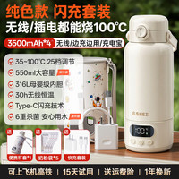 shezi 免插电烧开100℃恒温杯婴儿外出冲奶无线烧水杯便携式电热水壶 0.55L 30小时恒温快充套装