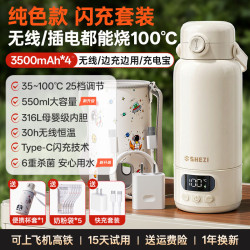 shezi 免插电烧开100℃恒温杯婴儿外出冲奶无线烧水杯便携式电热水壶 0.55L 30小时恒温快充套装
