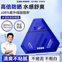海洋至尊 美白防晒霜水漾防晒霜SPF50+PA++++清爽户外隔离乳小蓝盾防晒霜50g