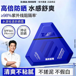 海洋至尊 美白防晒霜水漾防晒霜SPF50+PA++++清爽户外隔离乳小蓝盾防晒霜50g