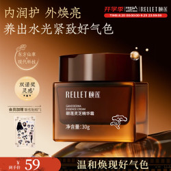 颐莲 灵芝精华霜30g 玻尿酸保湿紧致舒缓抗皱正品