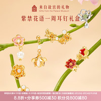本宫好物 故宫文创紫禁花语耳钉礼盒一周耳饰套装闺蜜新婚生日礼物教师节 礼盒7对装