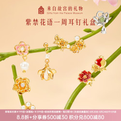 本宫好物 故宫文创紫禁花语耳钉礼盒一周耳饰套装闺蜜新婚生日礼物教师节 礼盒7对装
