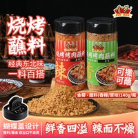 金葵 东北烧烤蘸料东北韩式烤肉调料撒料韩式烤肉料沾料干料