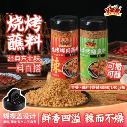 金葵 东北烧烤蘸料东北韩式烤肉调料撒料韩式烤肉料沾料干料