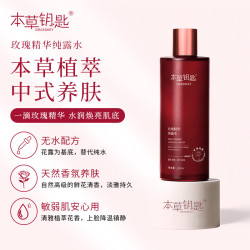 本草 钥匙玫瑰精华纯露水300ml 补水护肤保湿爽肤化妆水湿敷水 玫瑰精华纯露水