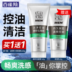 百雀羚 男士洗面奶 控油磨砂洁面膏套装 深层清洁控油保湿男士洁面乳泡沫