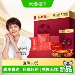 苏状元 公3.0两（母2.0两）礼盒中秋礼品螃蟹卡提货券 10只