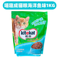 魔兜 喵趣 猫粮全价成猫 猫粮海洋鱼味1kg 玛氏旗下