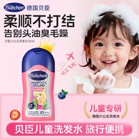 Bübchen 德国Bubchen沐浴露洗发水二合一婴儿50ml便捷装美人鱼三合一
