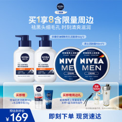 妮维雅 男士清爽套装洁面乳150g*2+润肤霜150ml*2控油细致毛孔生日礼物
