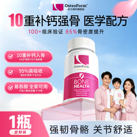移动端：Osteoform 乐力钙OST氨基酸螯合钙片