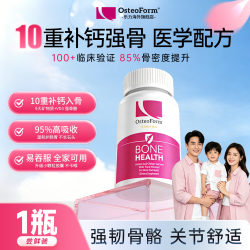 Osteoform 乐力钙OST氨基酸螯合钙片