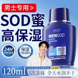 dyey sod蜜保湿面霜乳液男士专用护肤品面部滋润冬季润肤120ml