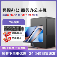 移动端：战翔 英特尔酷睿i5/i7台式电脑办公商用家用主机企业娱乐电商游戏独显台式机全套组装电脑