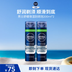 妮维雅 男士专用刮胡泡200ml*2舒缓保湿剃须泡沫生日礼物送男友礼物
