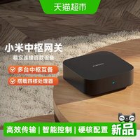 移动端：小米 智能中枢网关居无线控制蓝牙Mesh网关