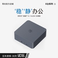 移动端：零刻 「稳静办公」EQi12迷你主机 Intel酷睿 1220P/12450H/12650H 超静音商务办公影音台式电脑mini主机 i7 12650H 24G+0（无硬盘系统）