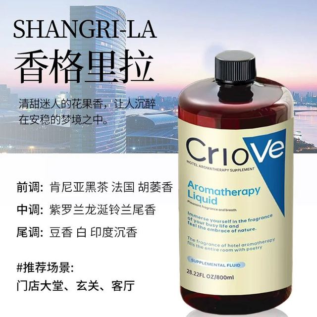 criove 家用持久高级香薰 香格里拉款香氛 800ml/瓶